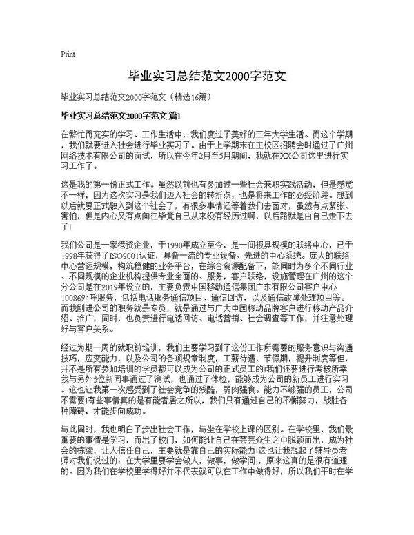 毕业实习总结范文2000字范文16篇
