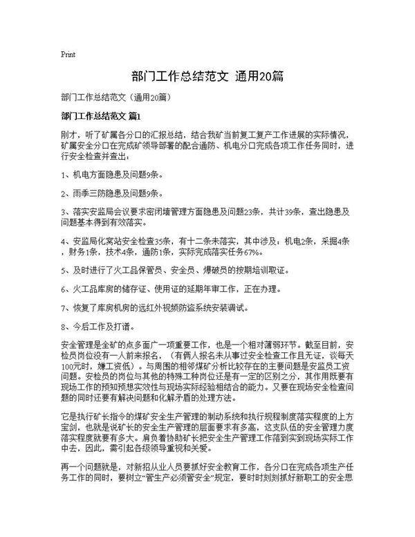 部门工作总结范文(通用20篇)