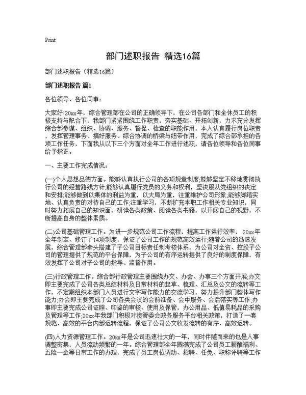 部门述职报告(精选16篇)