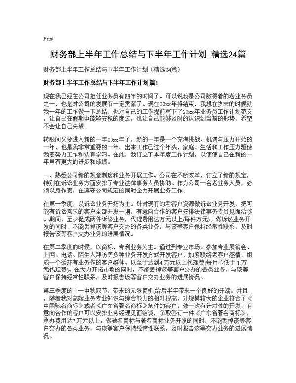 财务部上半年工作总结与下半年工作计划(精选24篇)