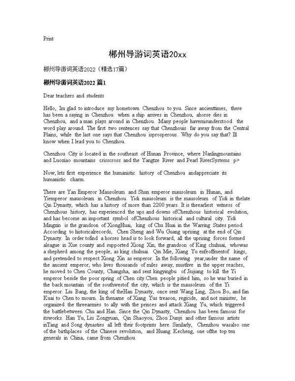 郴州导游词英语202517篇