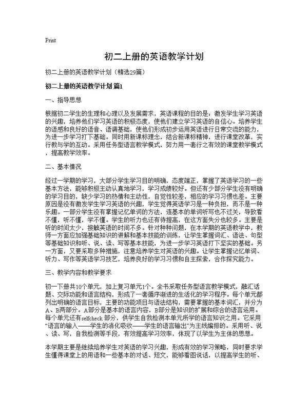 初二上册的英语教学计划29篇