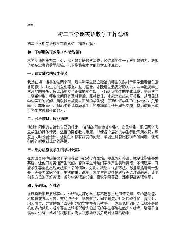初二下学期英语教学工作总结19篇