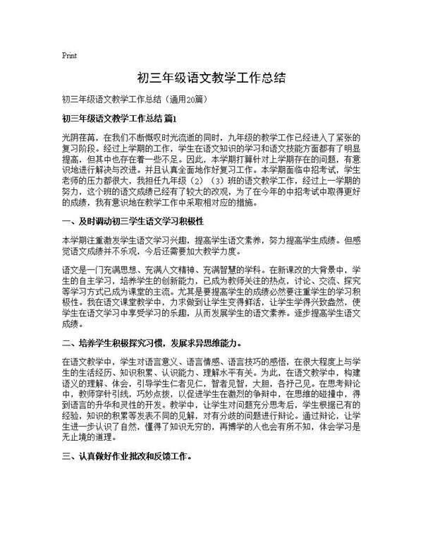 初三年级语文教学工作总结20篇