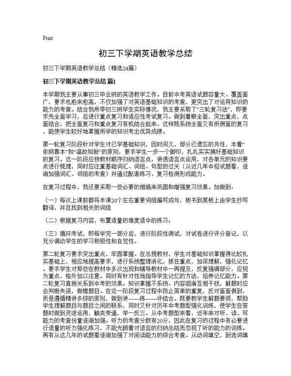 初三下学期英语教学总结24篇