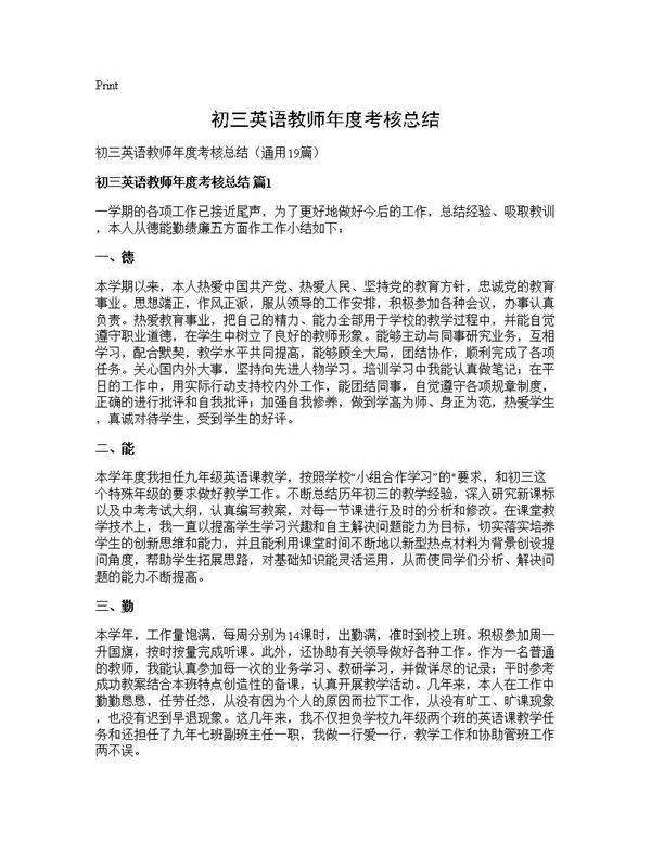 初三英语教师年度考核总结19篇