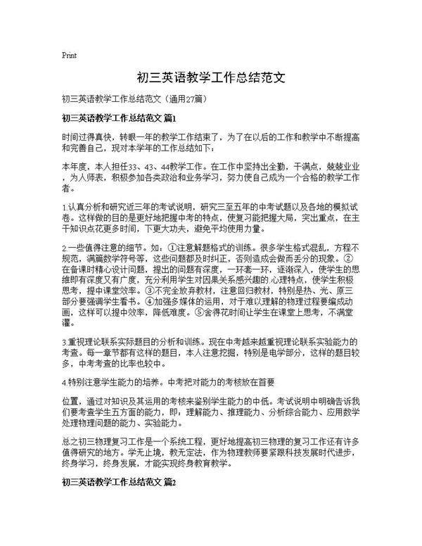 初三英语教学工作总结范文27篇