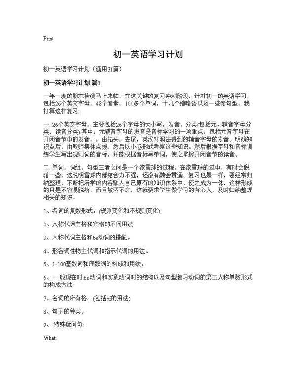初一英语学习计划31篇