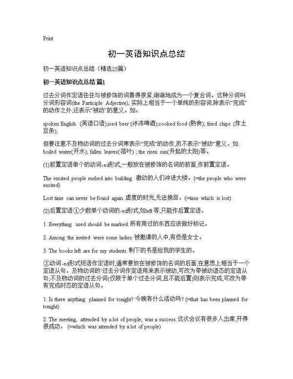 初一英语知识点总结25篇