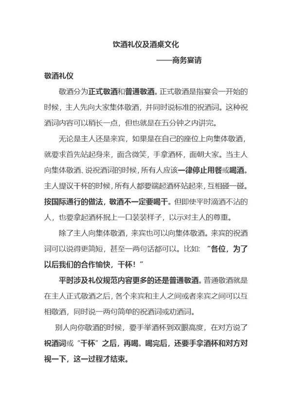 商务宴请劝酒词顺口溜