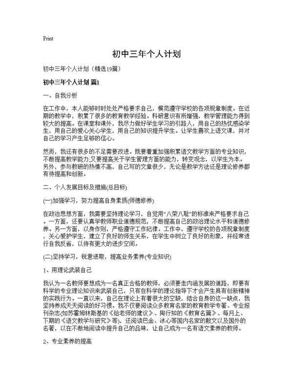初中三年个人计划19篇