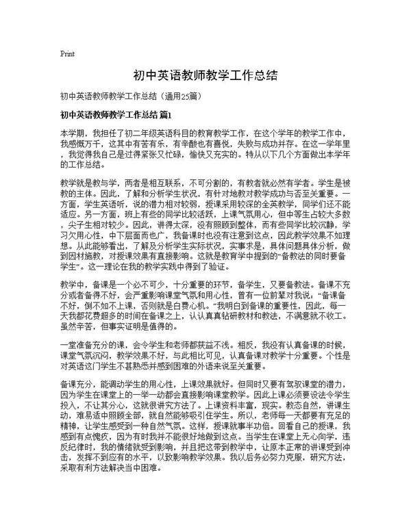 初中英语教师教学工作总结25篇