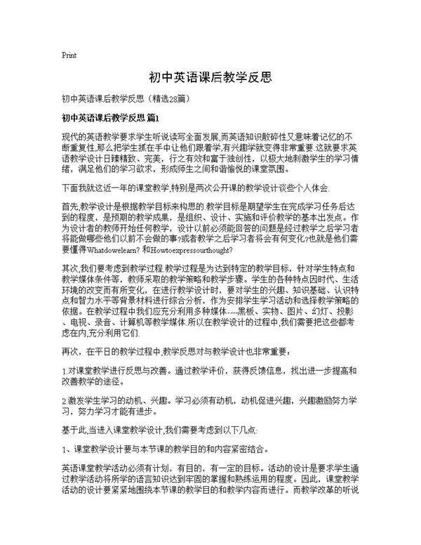 初中英语课后教学反思28篇