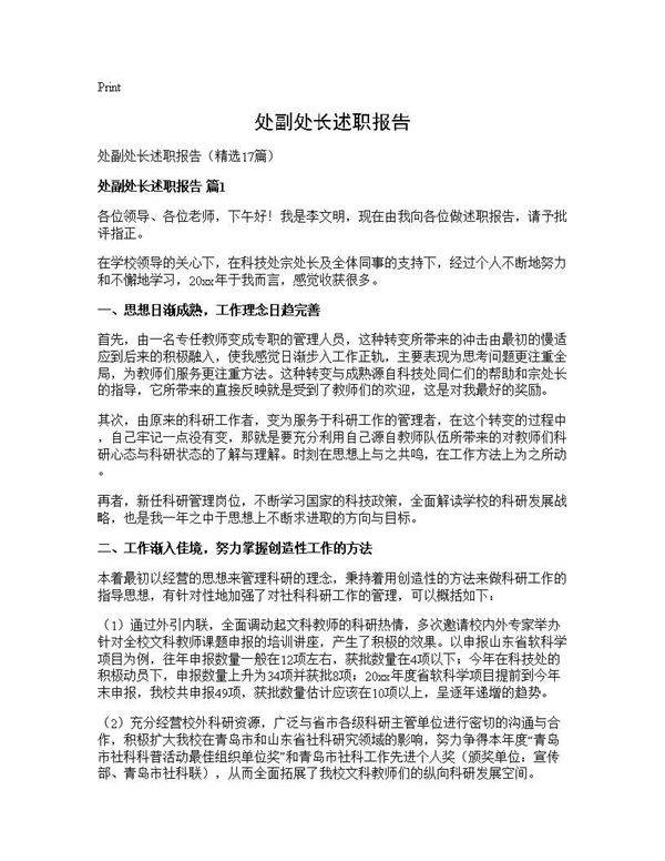 处副处长述职报告17篇