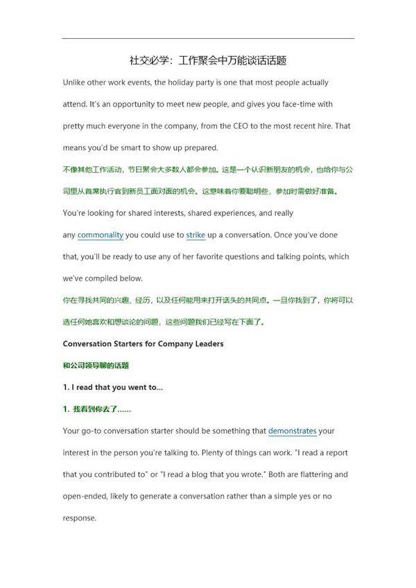 社交必学 工作聚会中万能谈话话题