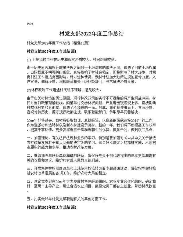 村党支部2025年度工作总结16篇