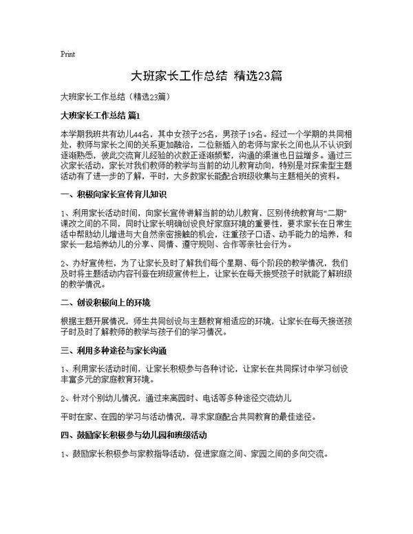 大班家长工作总结(精选23篇)