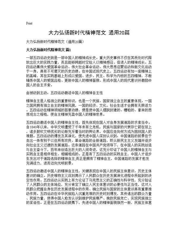 大力弘扬新时代精神范文(通用20篇)