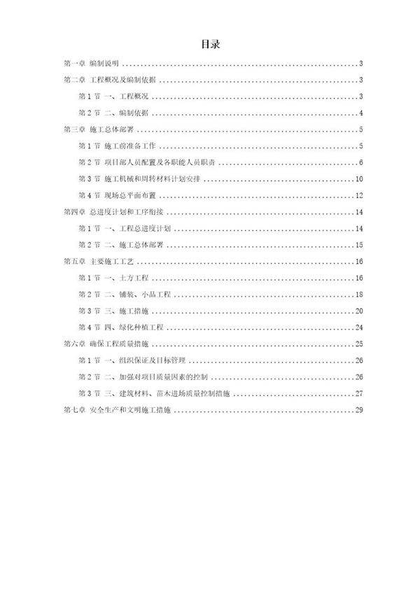 某大型社区市政景观工程施工组织设计