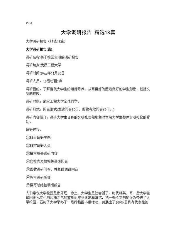 大学调研报告(精选18篇)