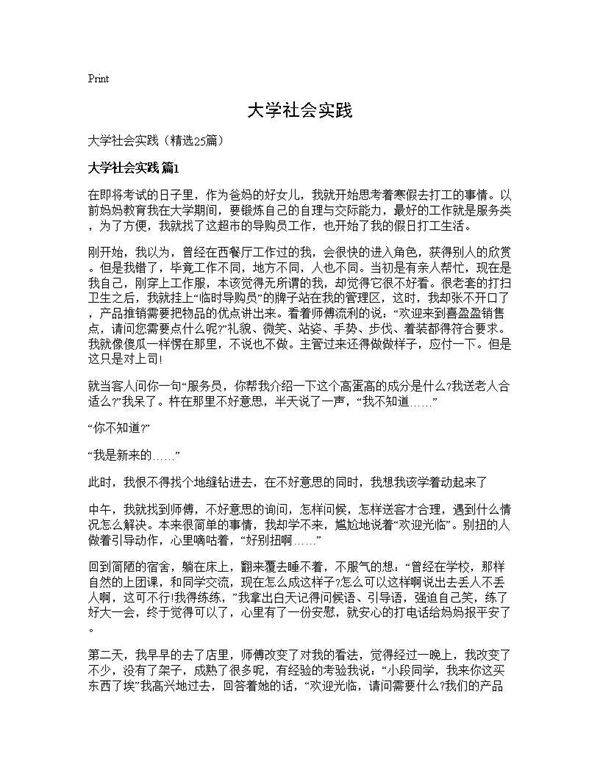 大学社会实践25篇