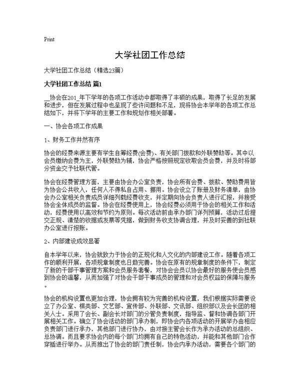 大学社团工作总结23篇