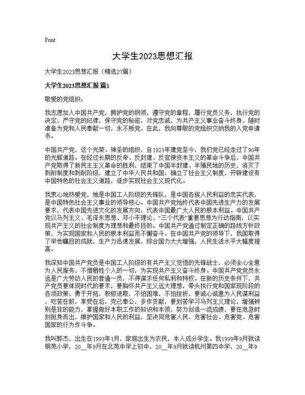 大学生2025思想汇报27篇