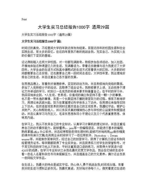 大学生实习总结报告1000字(通用29篇)