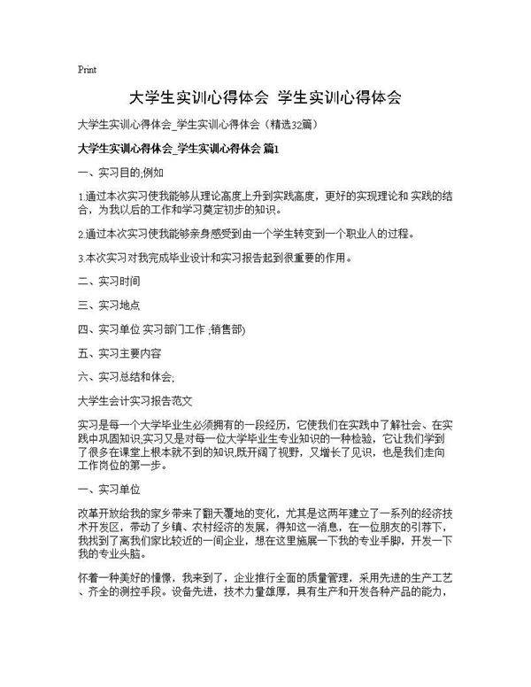 大学生实训心得体会 学生实训心得体会32篇