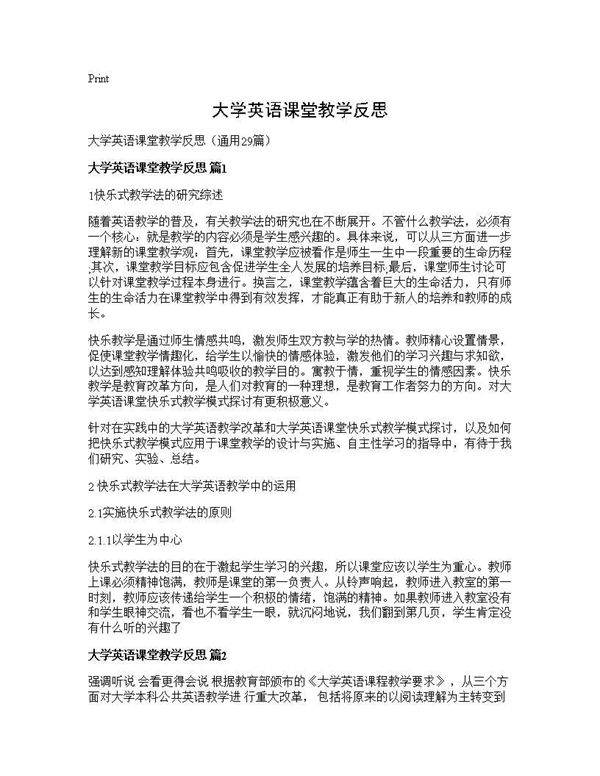 大学英语课堂教学反思29篇