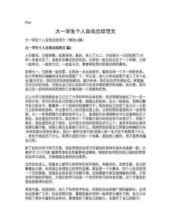 大一学生个人自我总结范文26篇