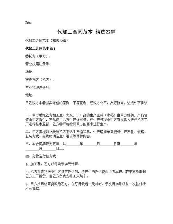 代加工合同范本(精选22篇)