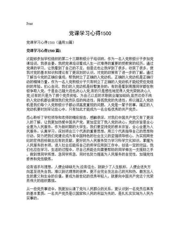 党课学习心得150030篇