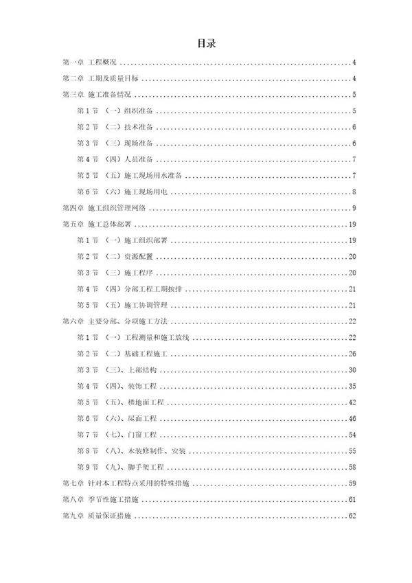 某仿古工程施工组织设计