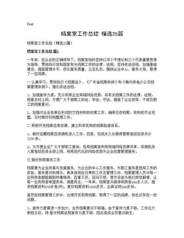 档案室工作总结(精选25篇)