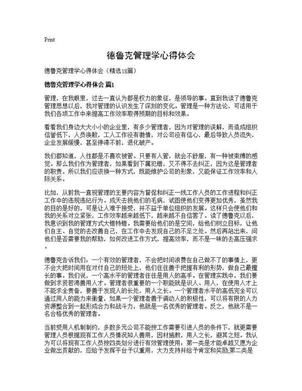 德鲁克管理学心得体会18篇