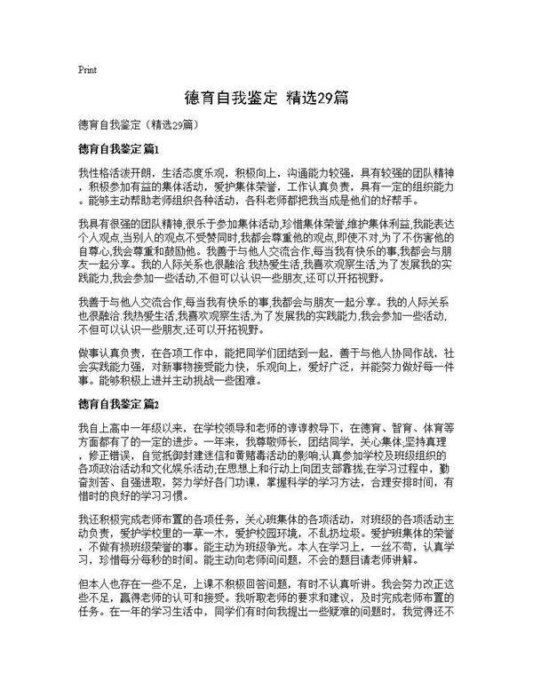 德育自我鉴定(精选29篇)