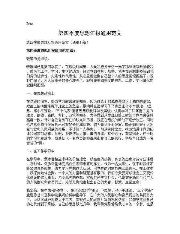 第四季度思想汇报通用范文31篇