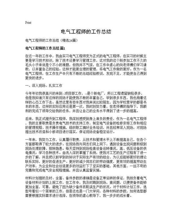 电气工程师的工作总结24篇