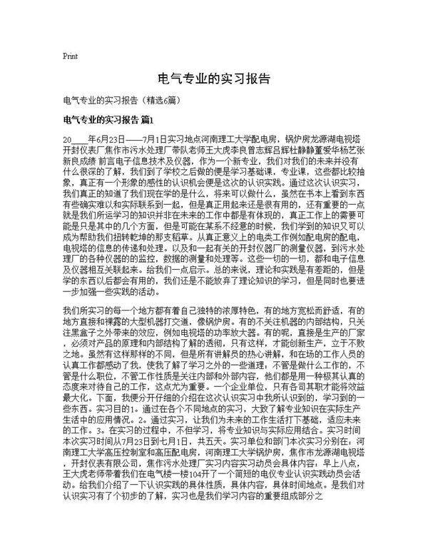 电气专业的实习报告6篇