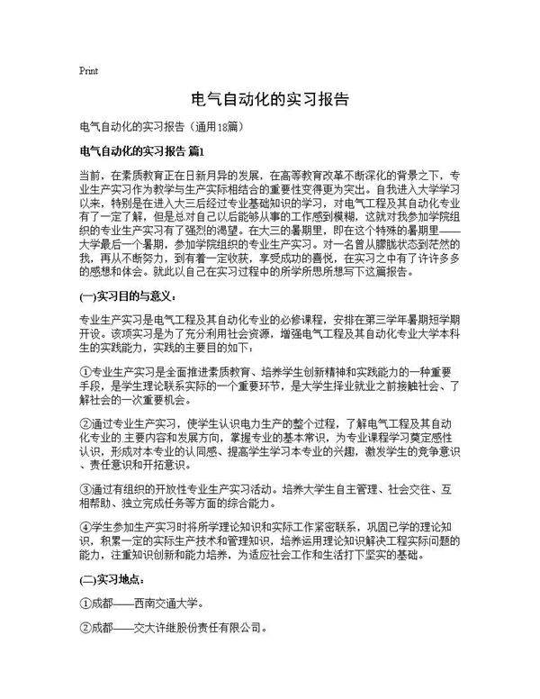 电气自动化的实习报告18篇