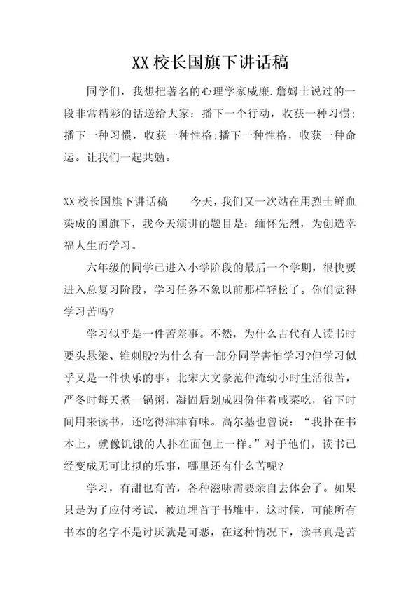 校长国旗下讲话稿