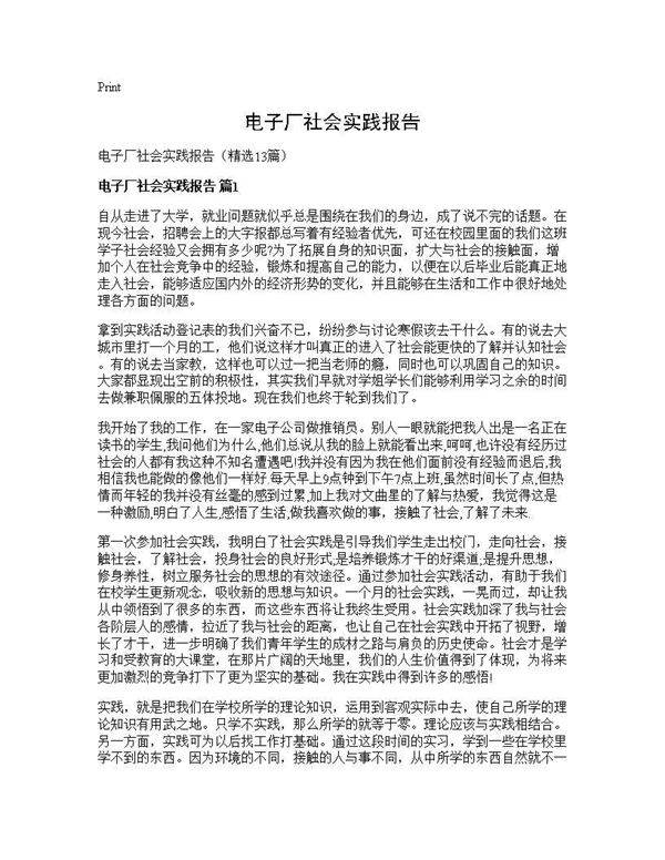 电子厂社会实践报告13篇
