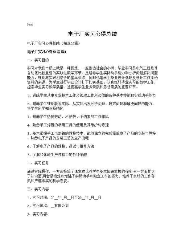电子厂实习心得总结20篇