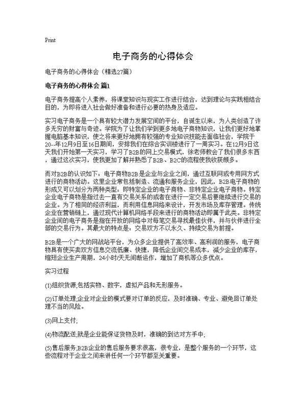 电子商务的心得体会27篇