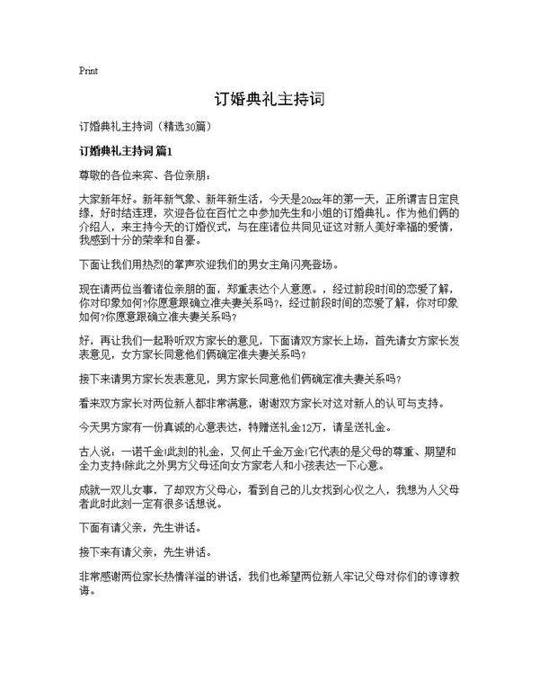 订婚典礼主持词30篇