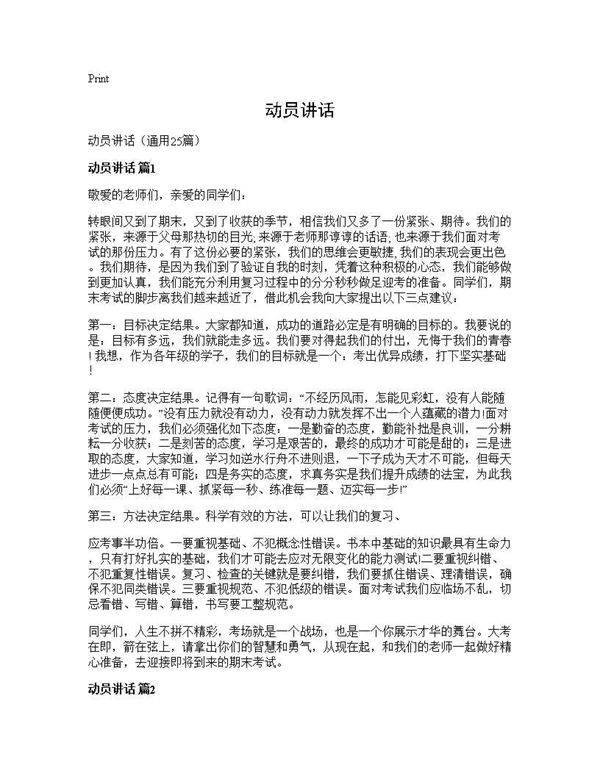 动员讲话25篇