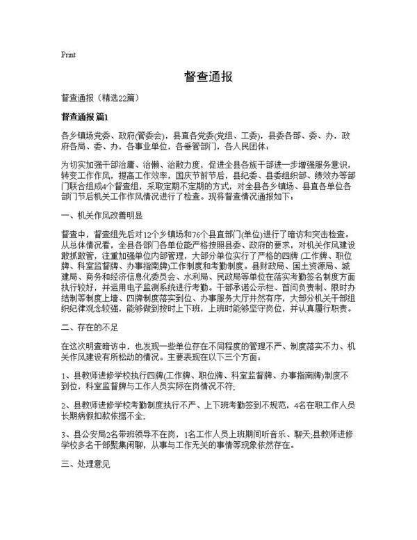 督查通报22篇