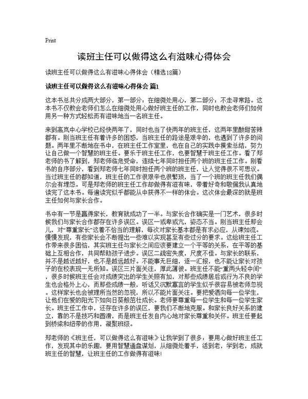 读班主任可以做得这么有滋味心得体会18篇