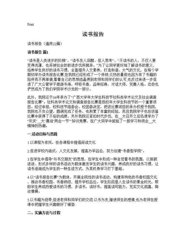 读书报告22篇